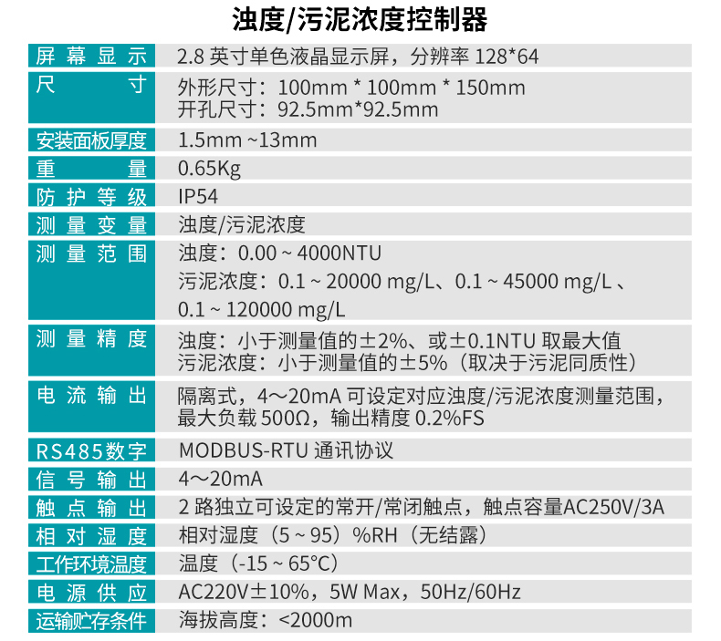 米科MIK-PTU100在線濁度檢測(cè)儀控制器參數(shù)1